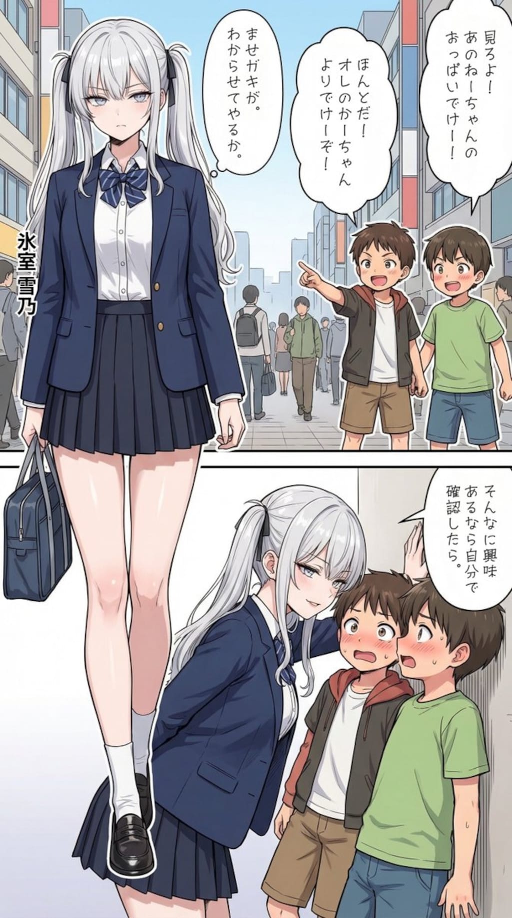 ませガキをからかう一軍ギャルズ【氷室雪乃】編