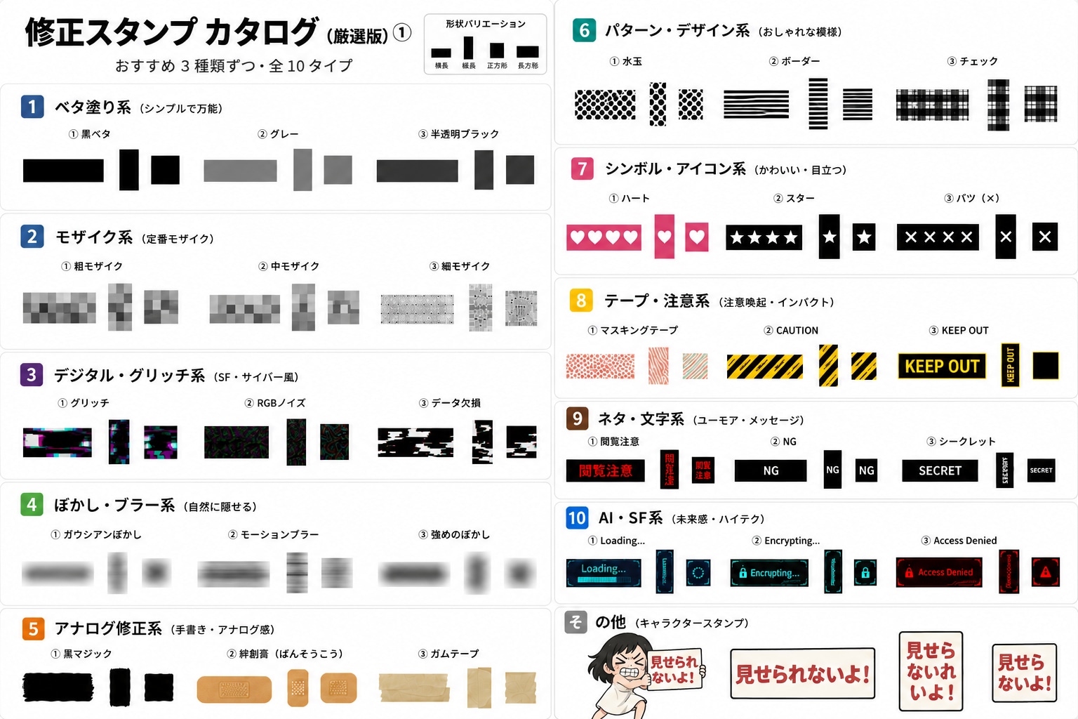 修正スタンプカタログ