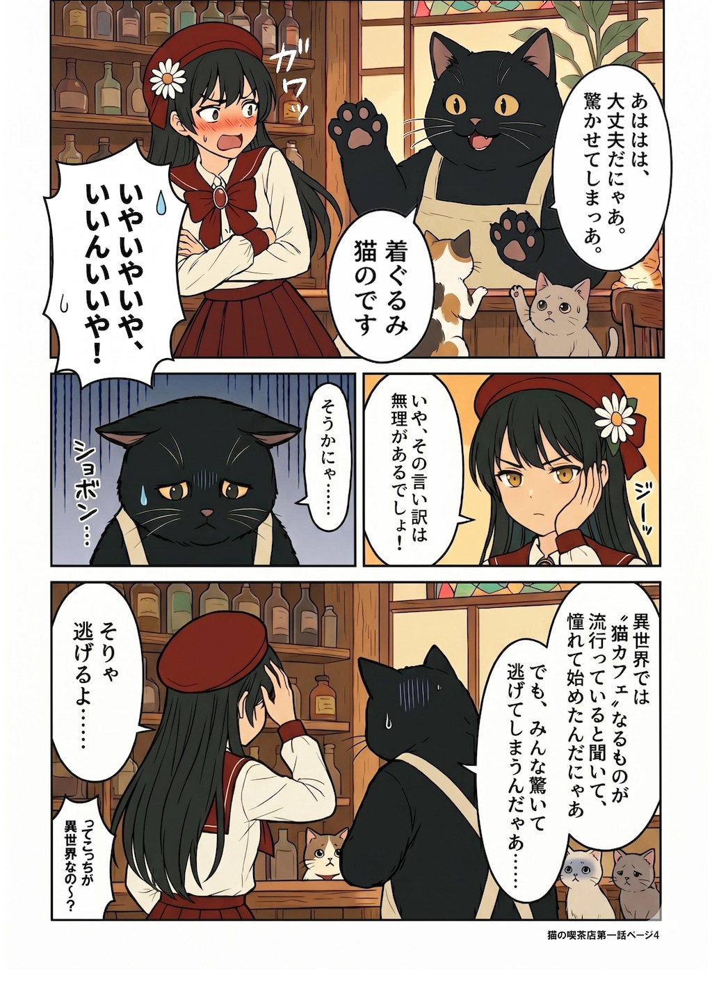 猫の喫茶店第一話
