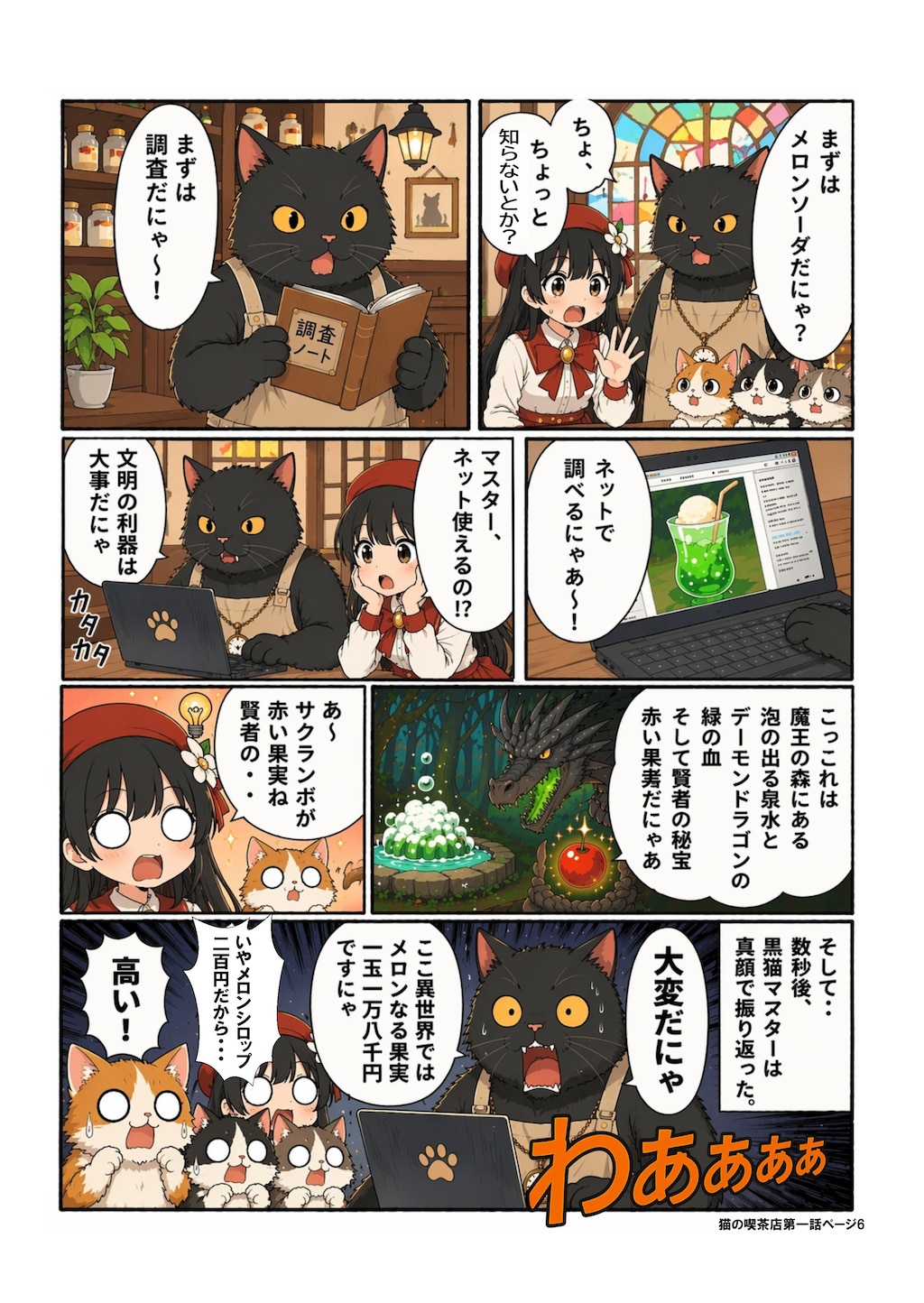 猫の喫茶店第一話