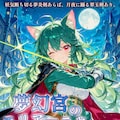 【夢エリ】『夢幻宮のエリアーニャ』人物相関図 6枚目