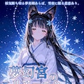 【夢エリ】『夢幻宮のエリアーニャ』人物相関図 8枚目