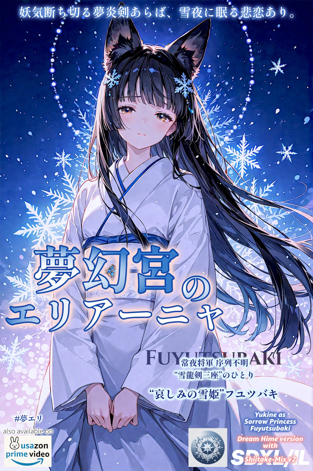 【夢エリ】『夢幻宮のエリアーニャ』人物相関図