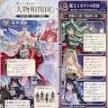 【夢エリ】『夢幻宮のエリアーニャ』人物相関図 2枚目