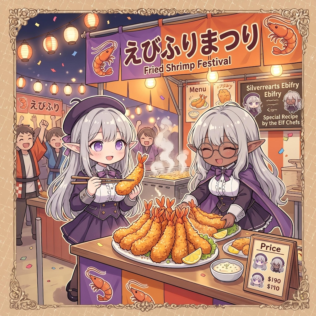 エビフライ祭り