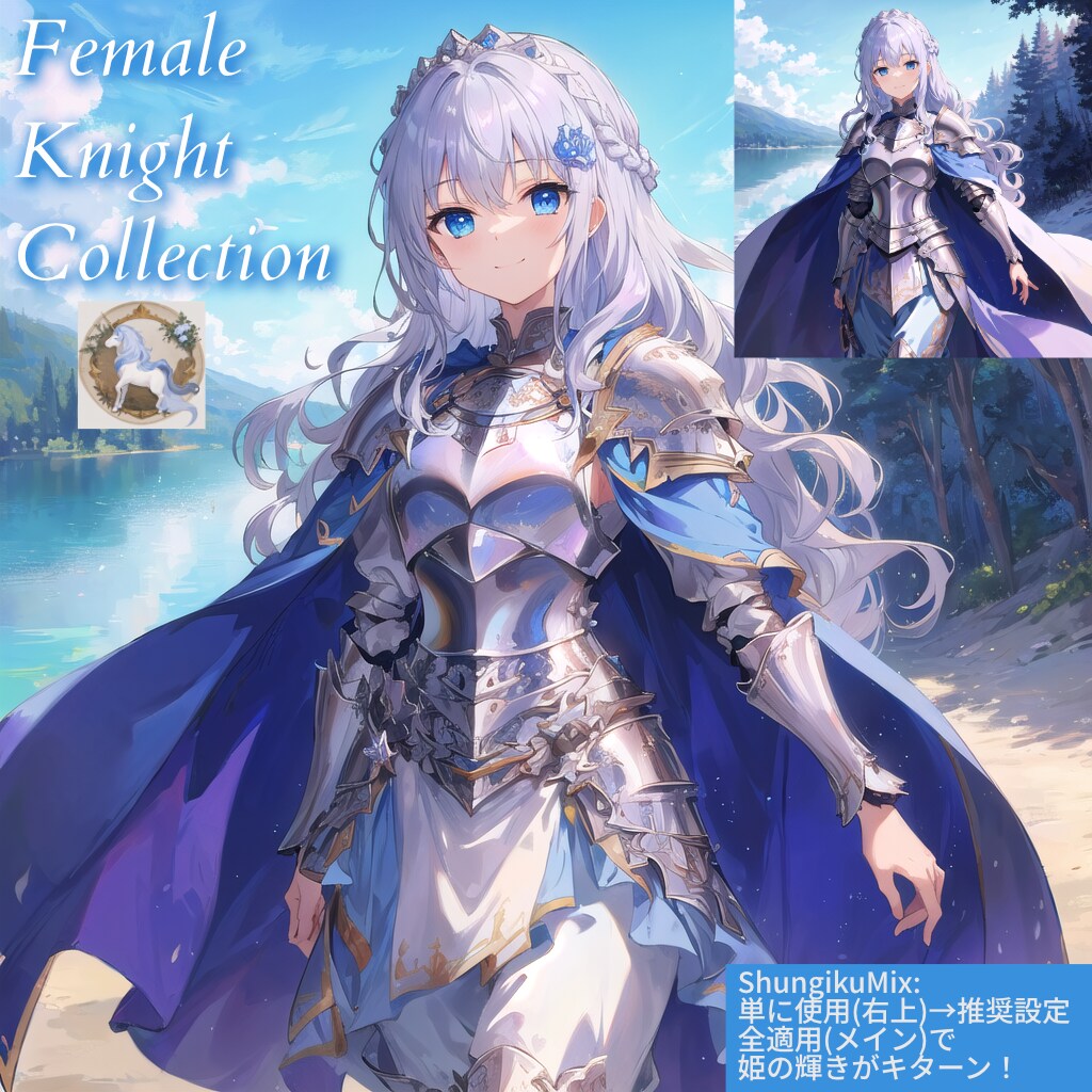 女性騎士のこれくしょん 【モデル別】