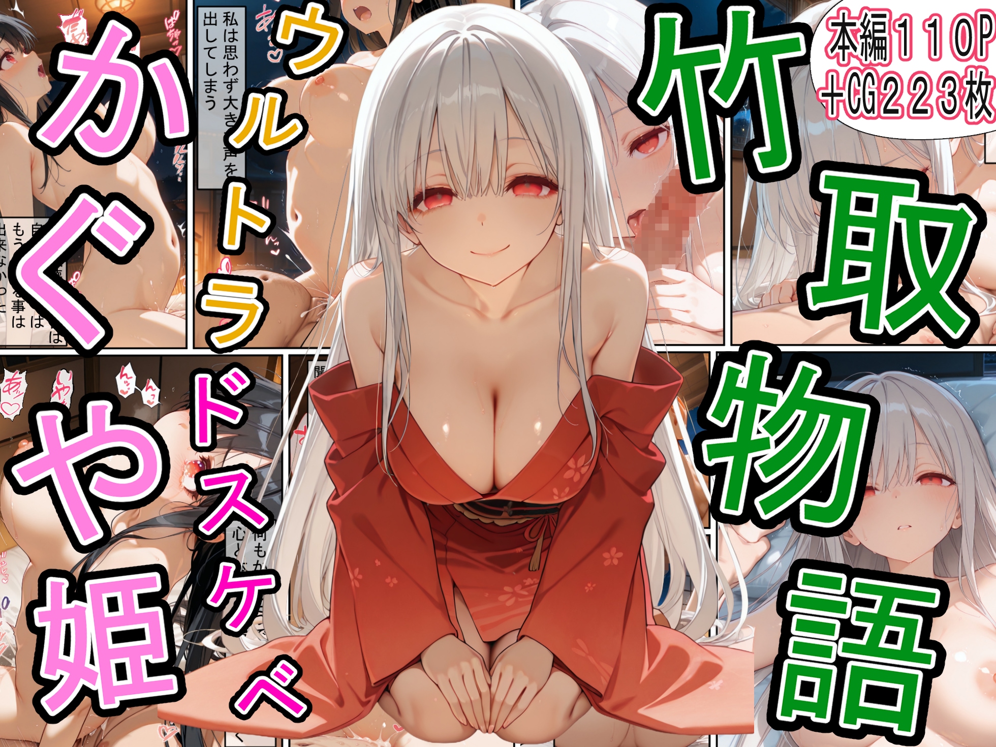 竹取物語 〜ウルトラドスケベかぐや姫〜　体験版