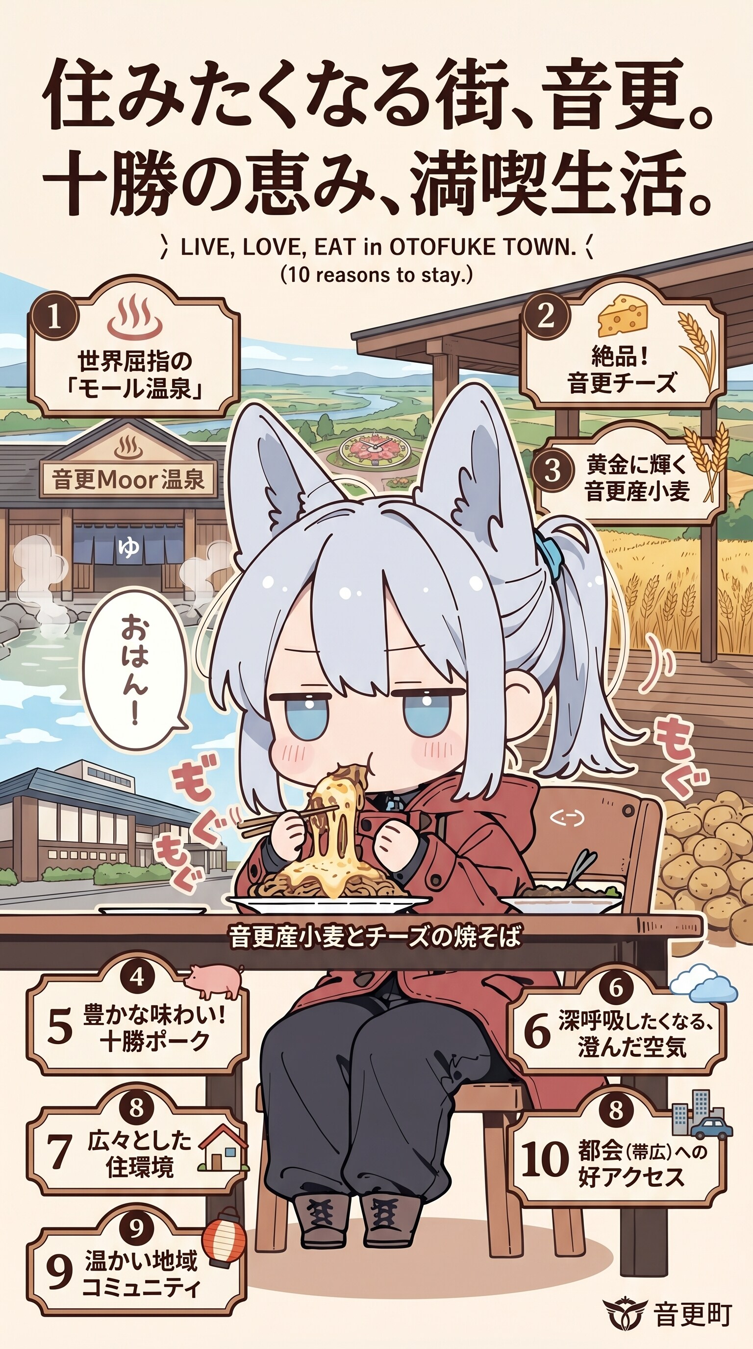 十勝の辺り