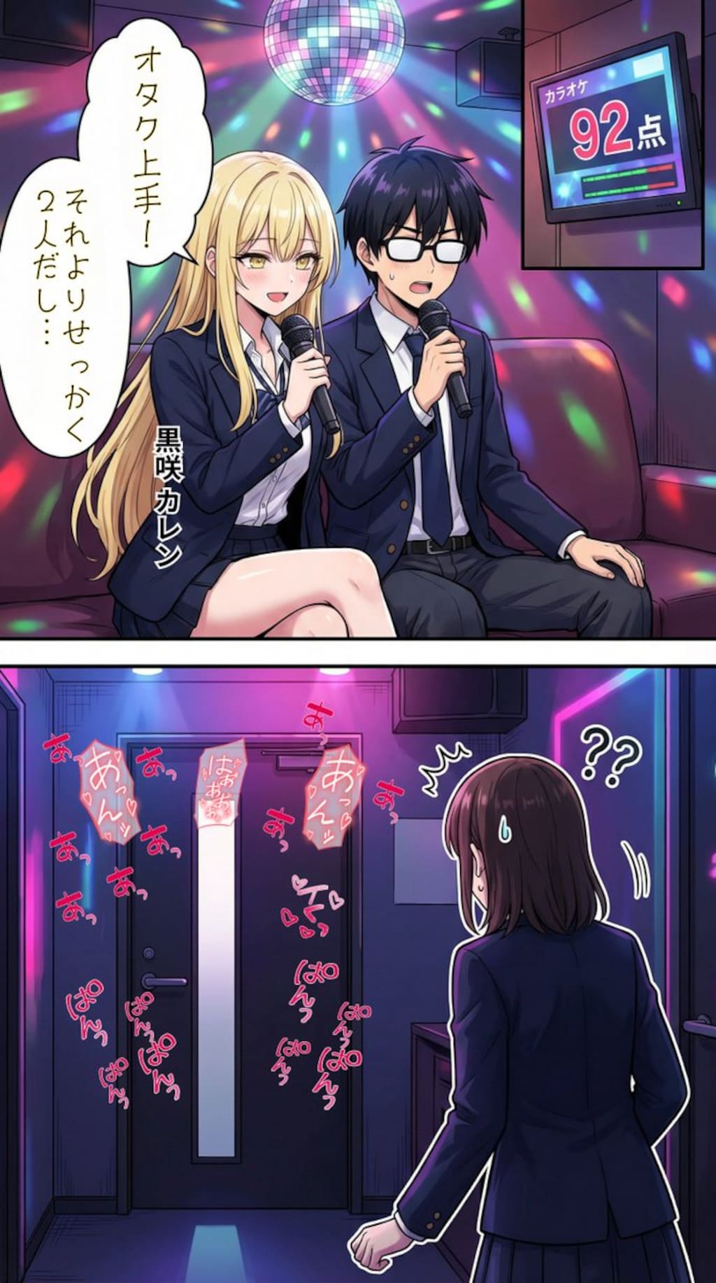 オタク君とカラオケをする一軍ギャルズ