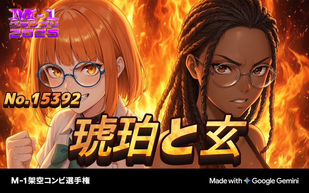 M-1架空コンビ選手権に5組出場