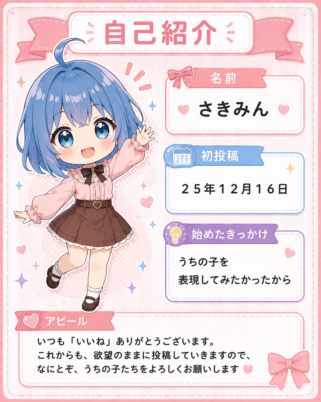 私こと、さきみんの自己紹介