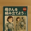「お母さんアンドロイドになったよ」 5枚目