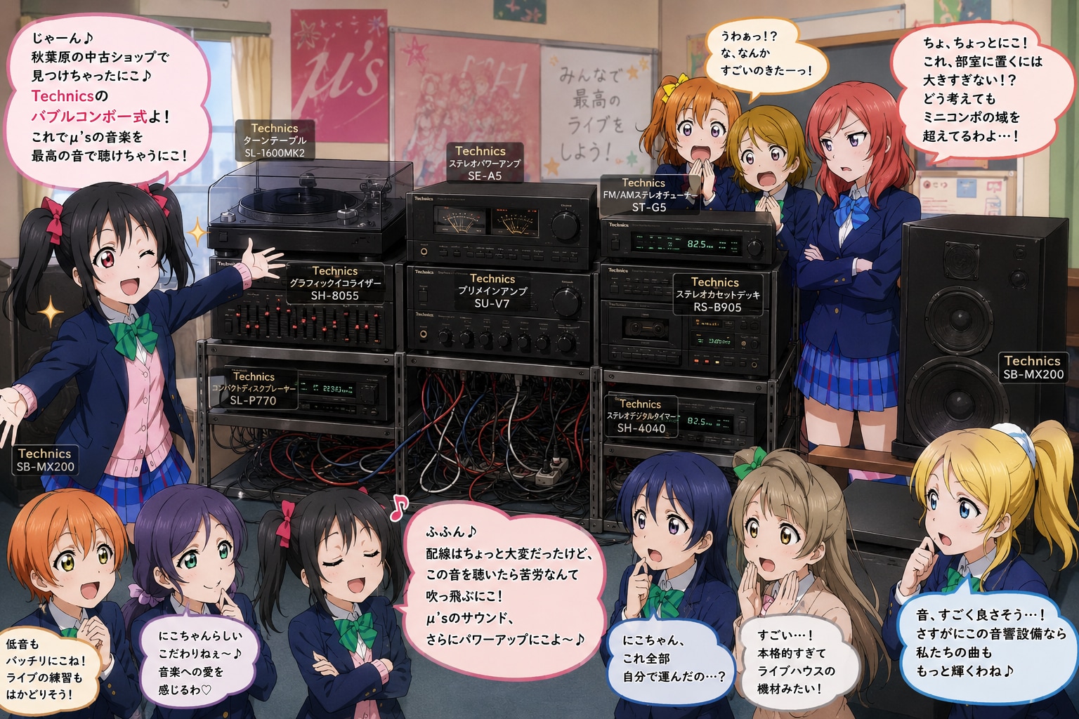 μ'sの部室にTechnicsのオーディオ機器
