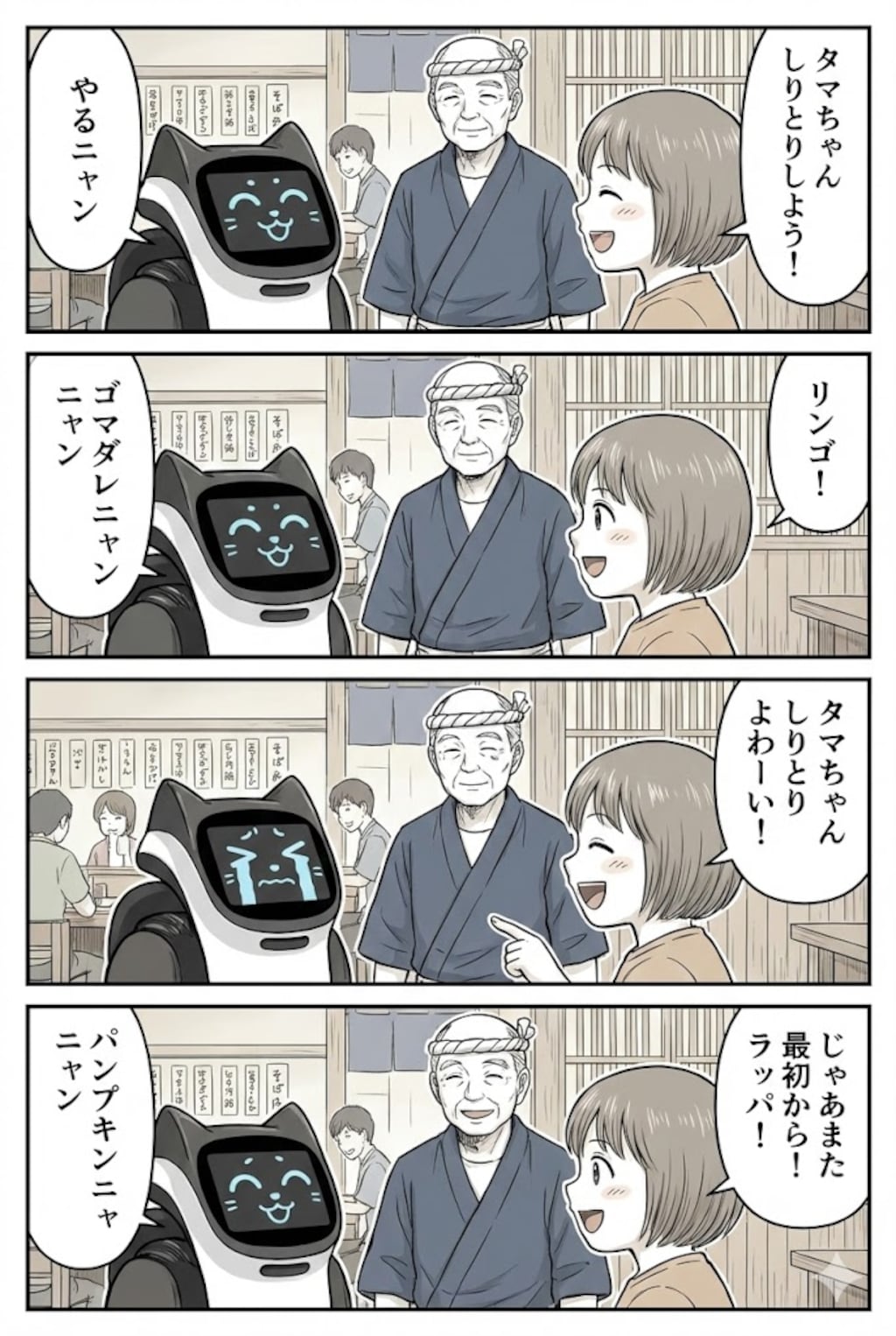 わけわか！蕎麦屋とロボット　おまけ
