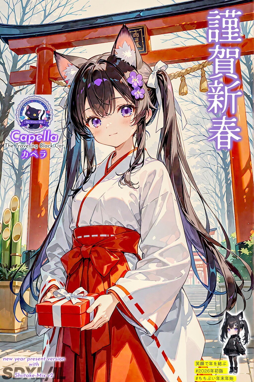旅する黒猫と神社のバイト