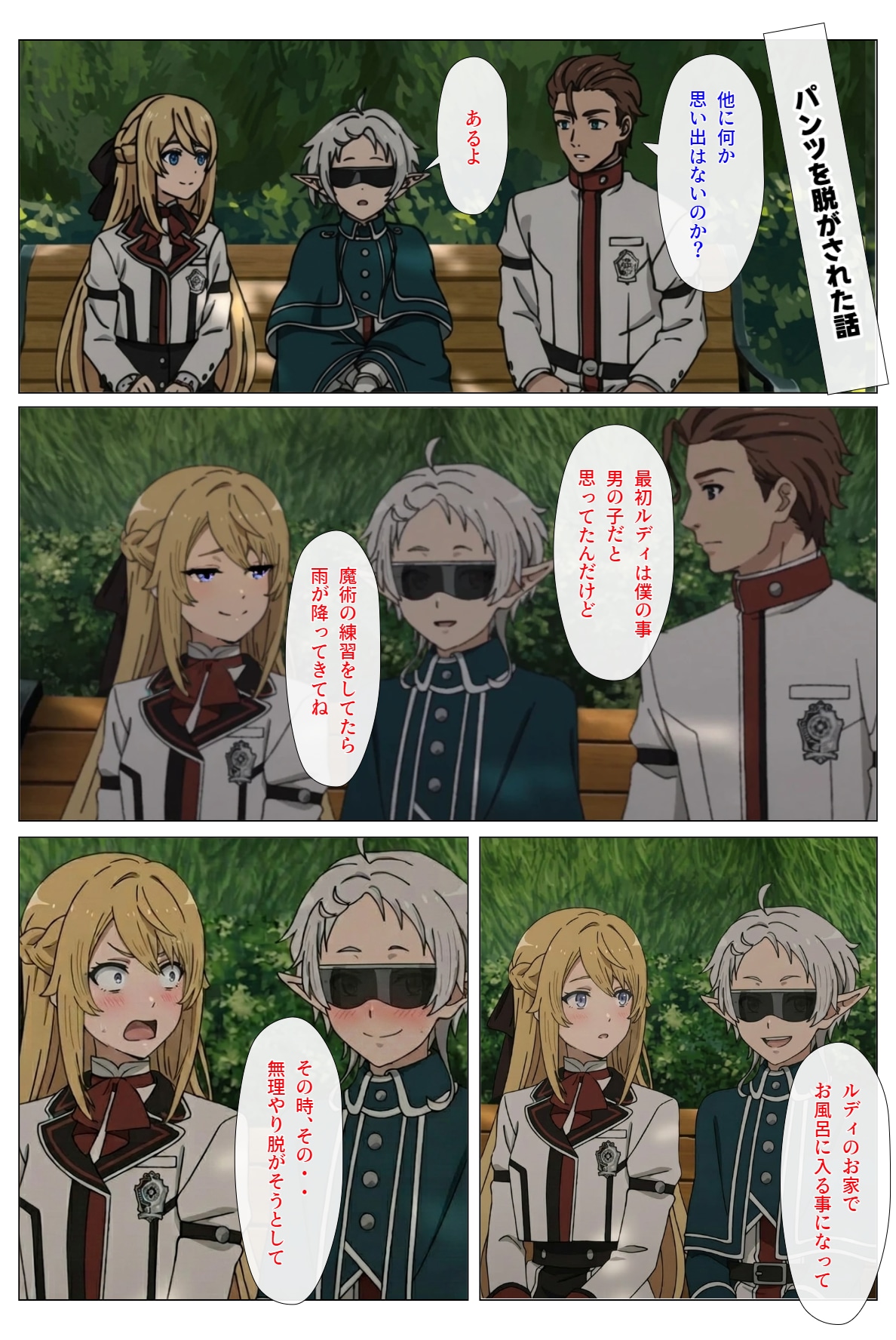パンツを脱がされた話