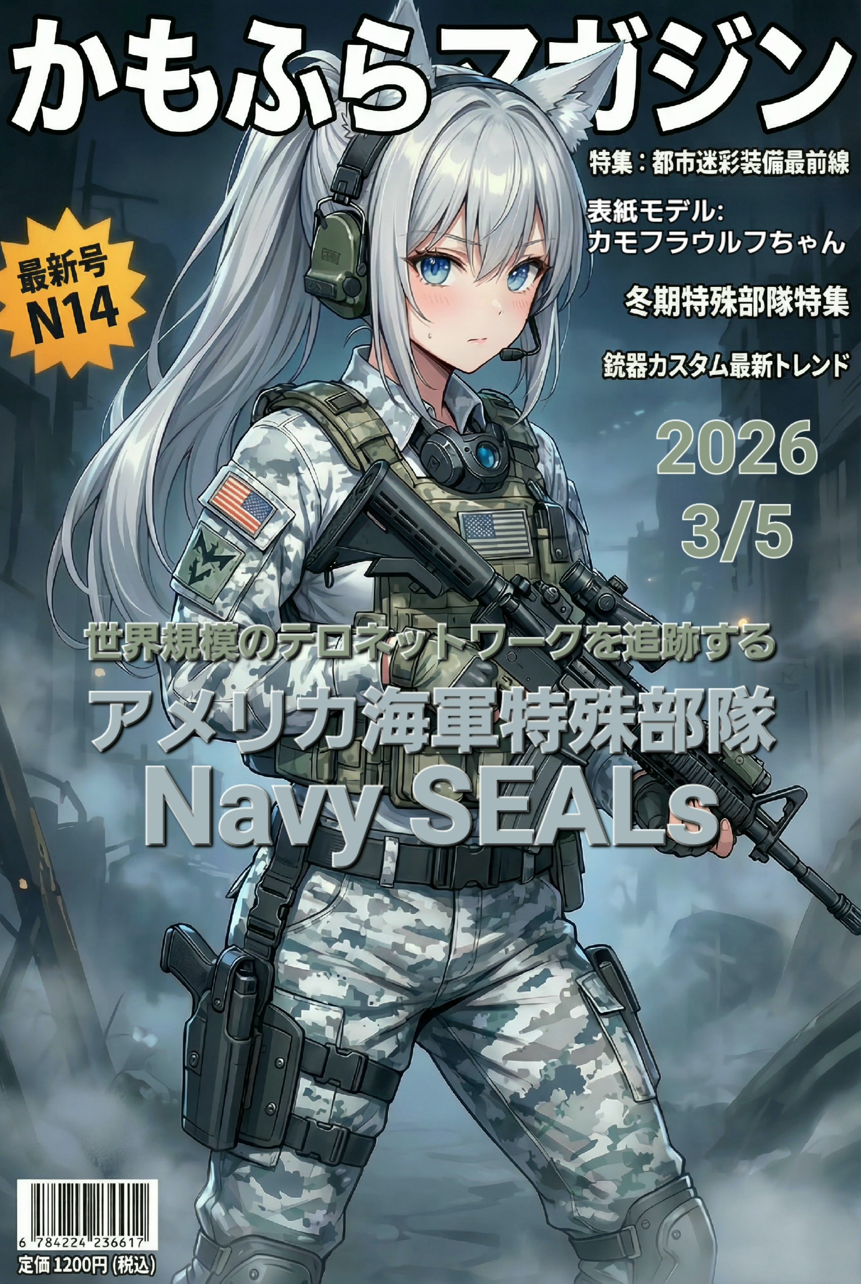 カモフラ情報誌「かもふらマガジン」新刊📕✨🐺 | の人気AIイラスト・グラビア