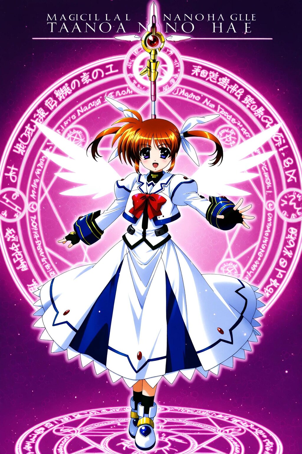 なのは➡　久々に全力全開でやってみる⁉