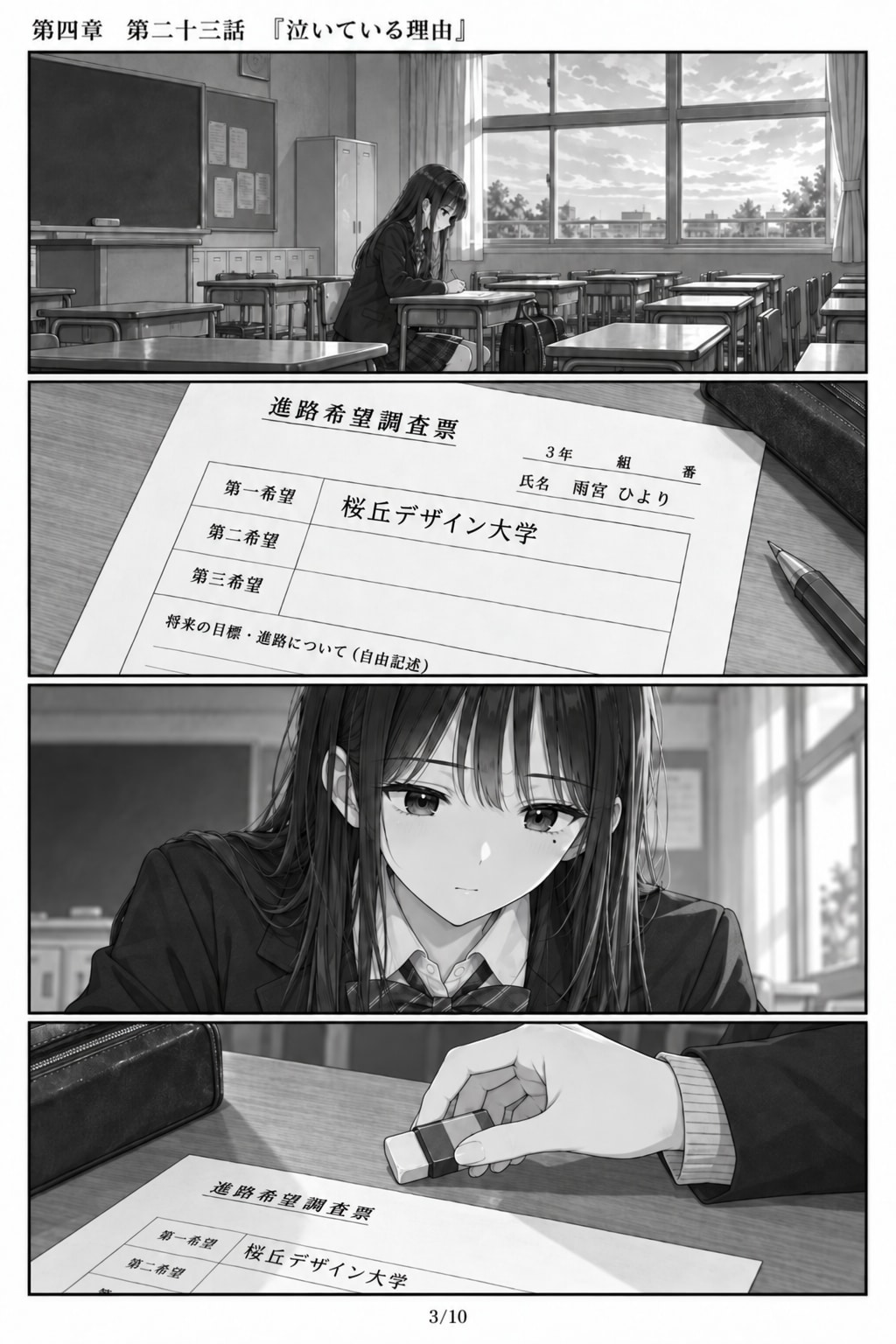 #23 はじめまして、知っている人　第四章　第二十三話　「泣いている理由」