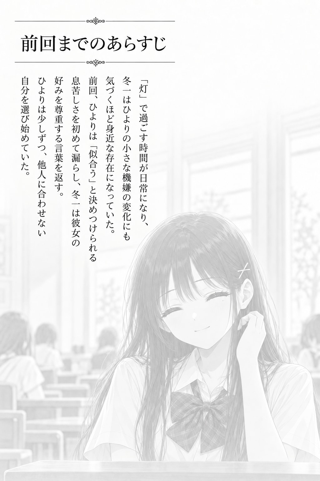 #23 はじめまして、知っている人　第四章　第二十三話　「泣いている理由」