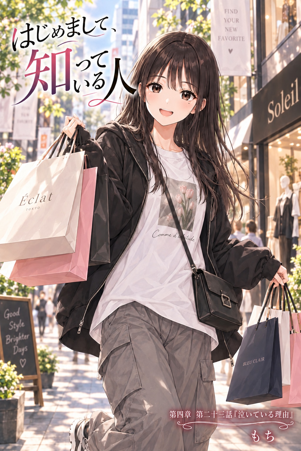 #23 はじめまして、知っている人　第四章　第二十三話　「泣いている理由」 | の人気AIイラスト・グラビア