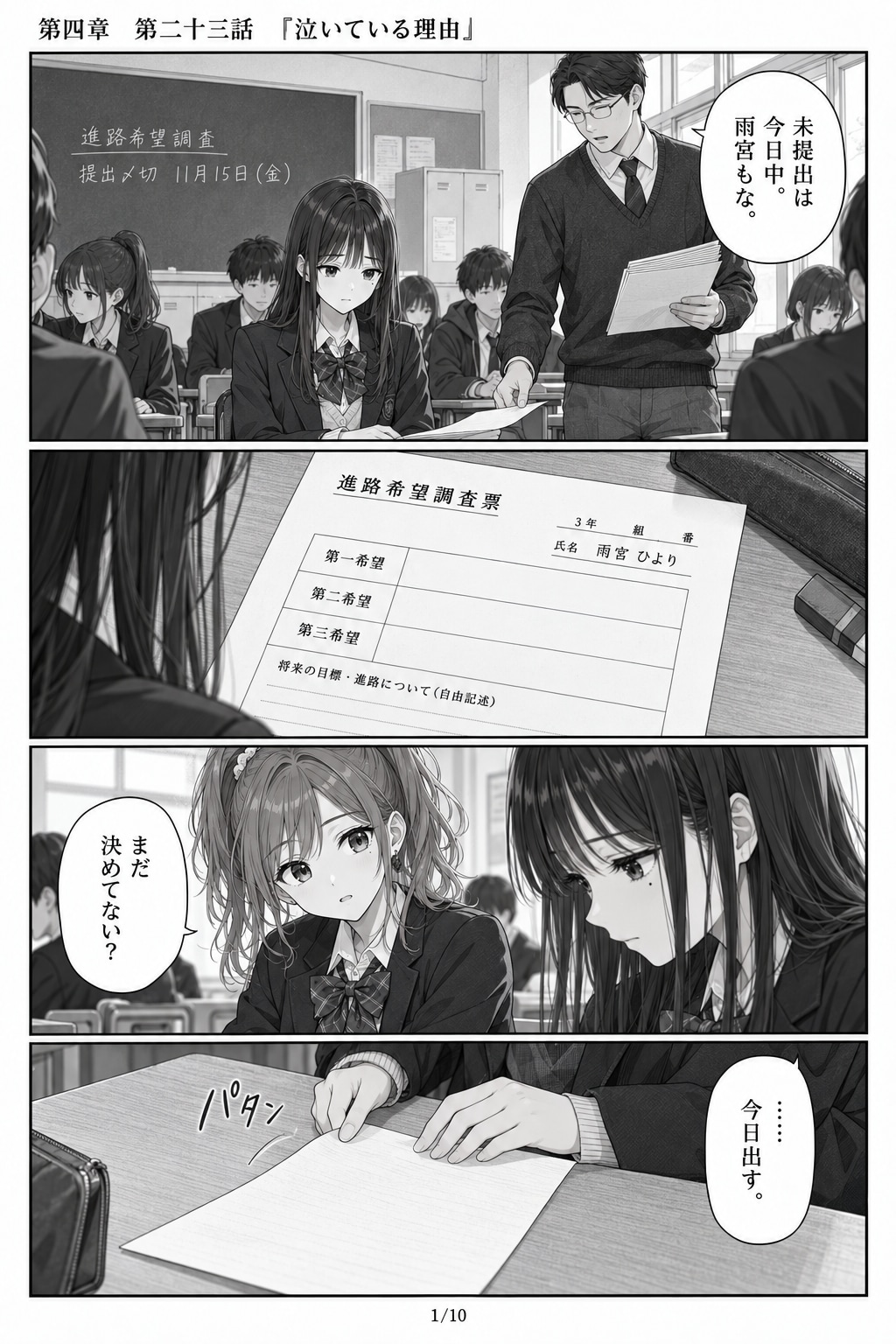 #23 はじめまして、知っている人　第四章　第二十三話　「泣いている理由」