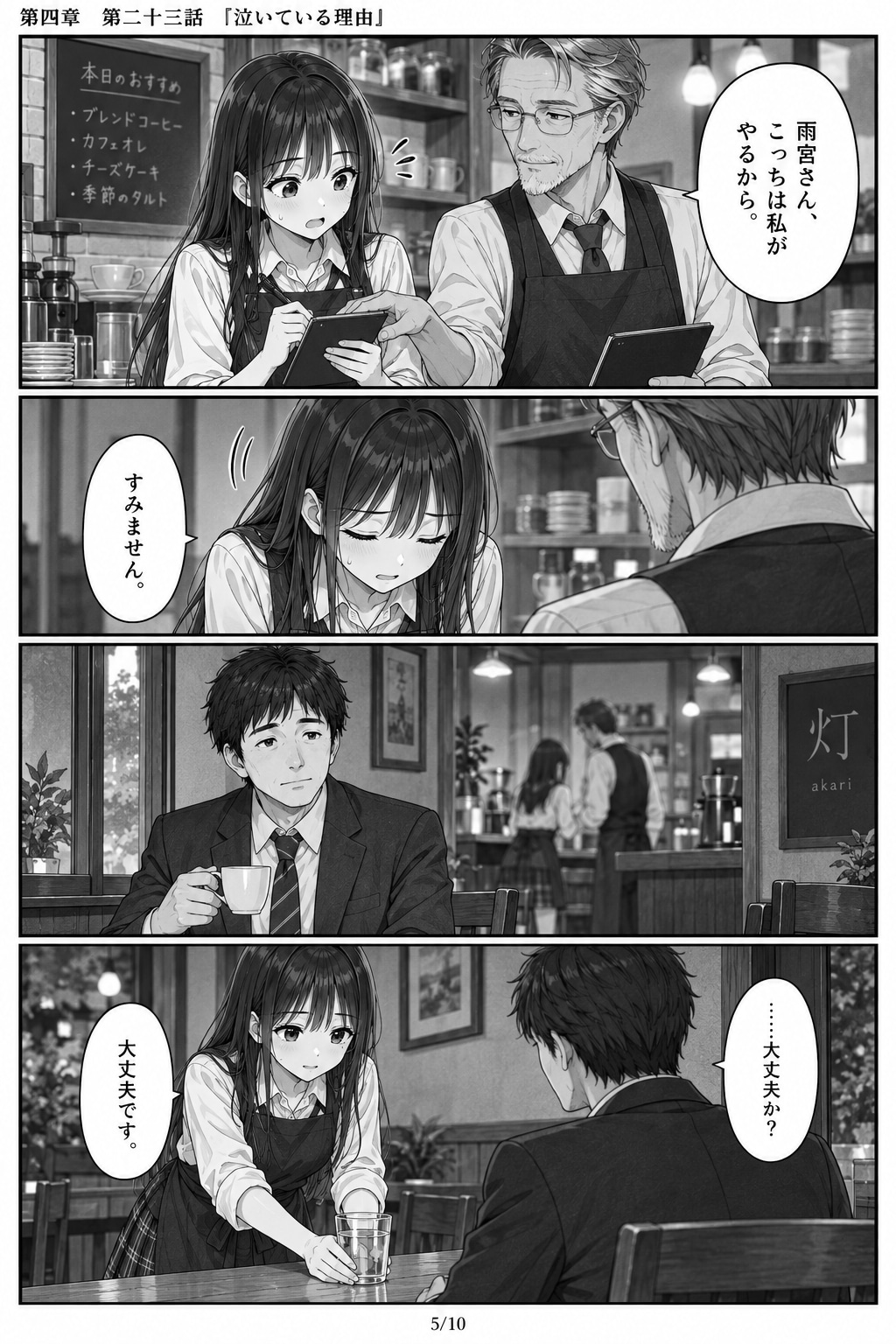 #23 はじめまして、知っている人　第四章　第二十三話　「泣いている理由」