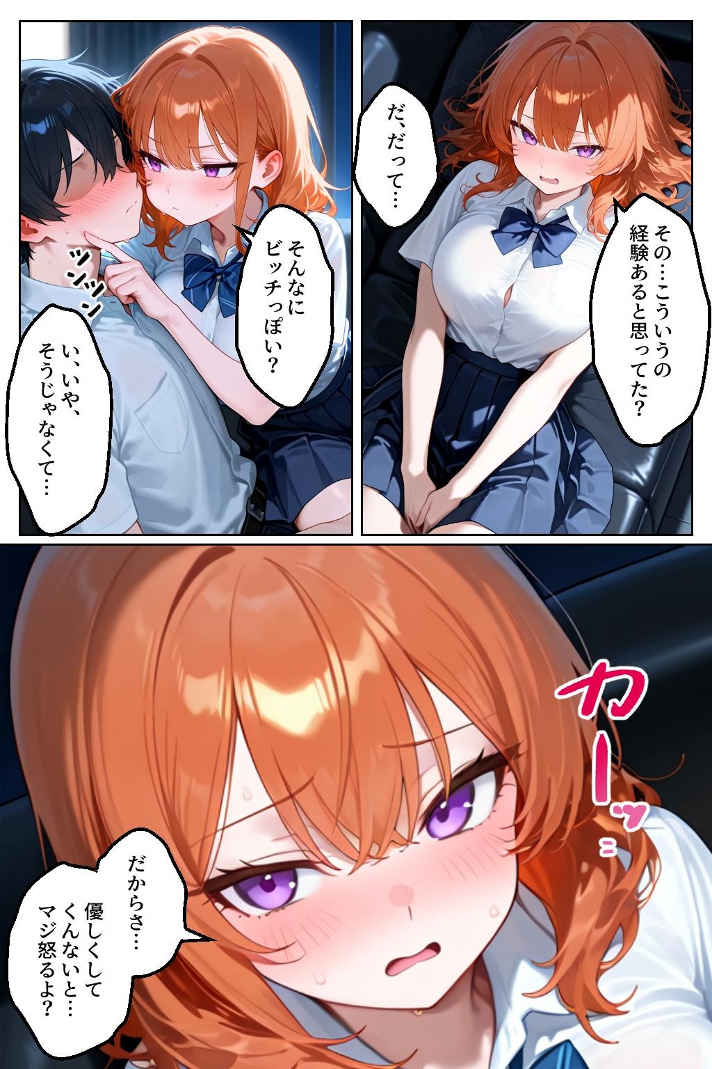 ギャルが家出してうちにきたけど…まさかの処女でした8