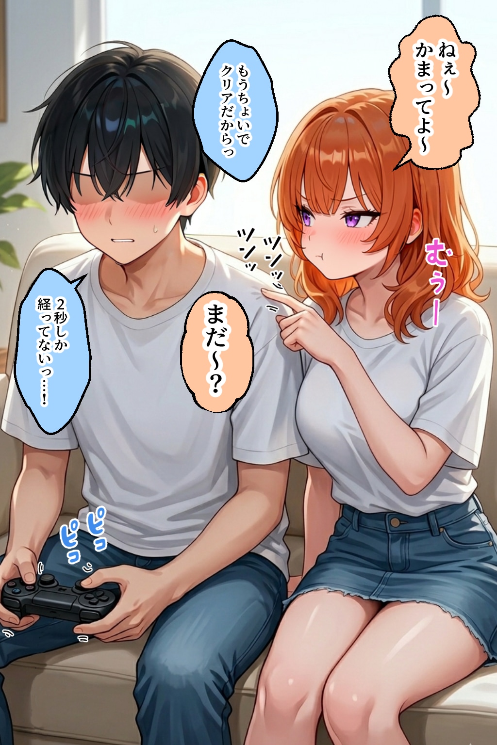 【試し読み3】ゲームに夢中な彼氏に構ってもらうために
