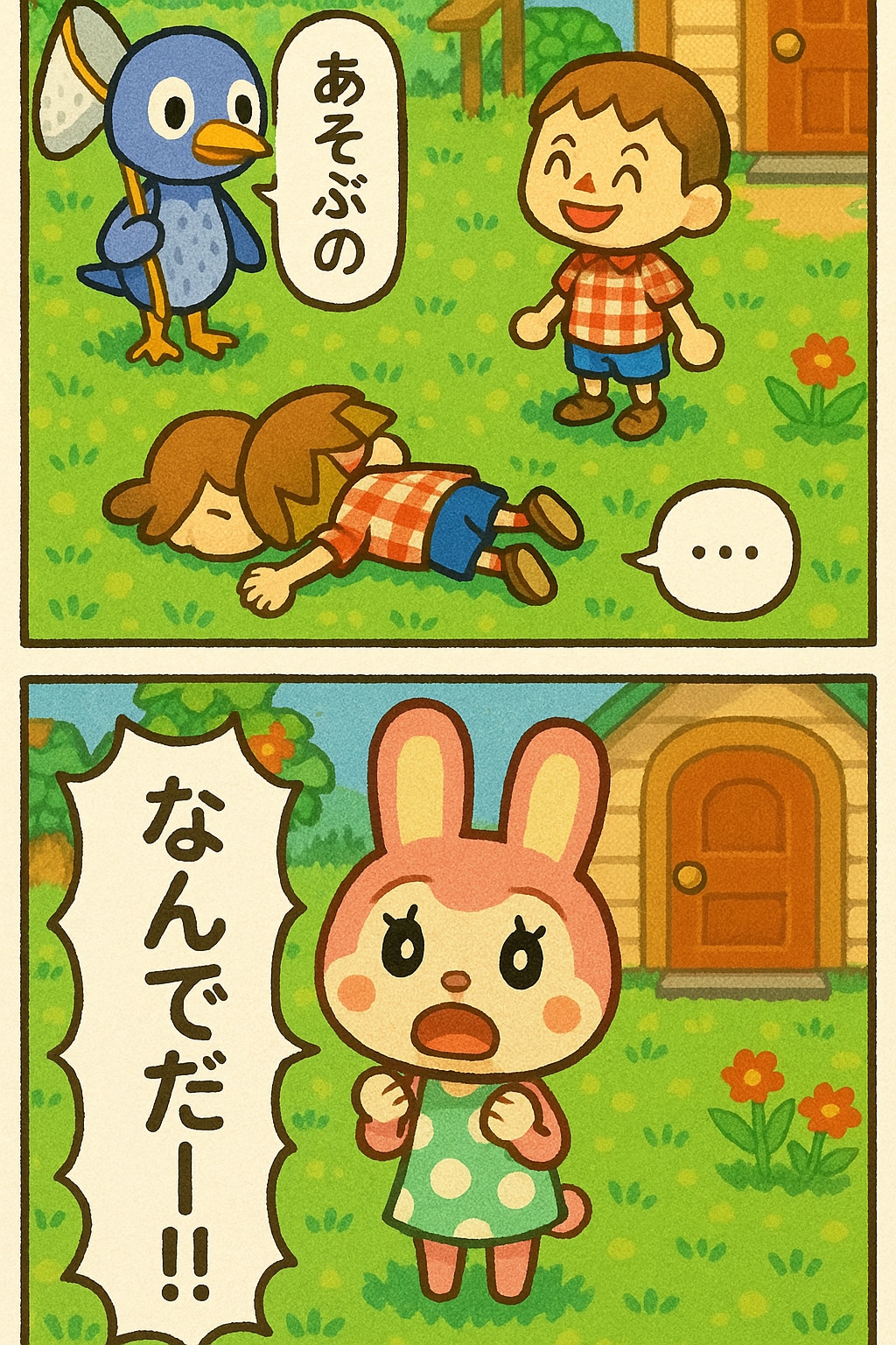 森でくにへかえるんだな