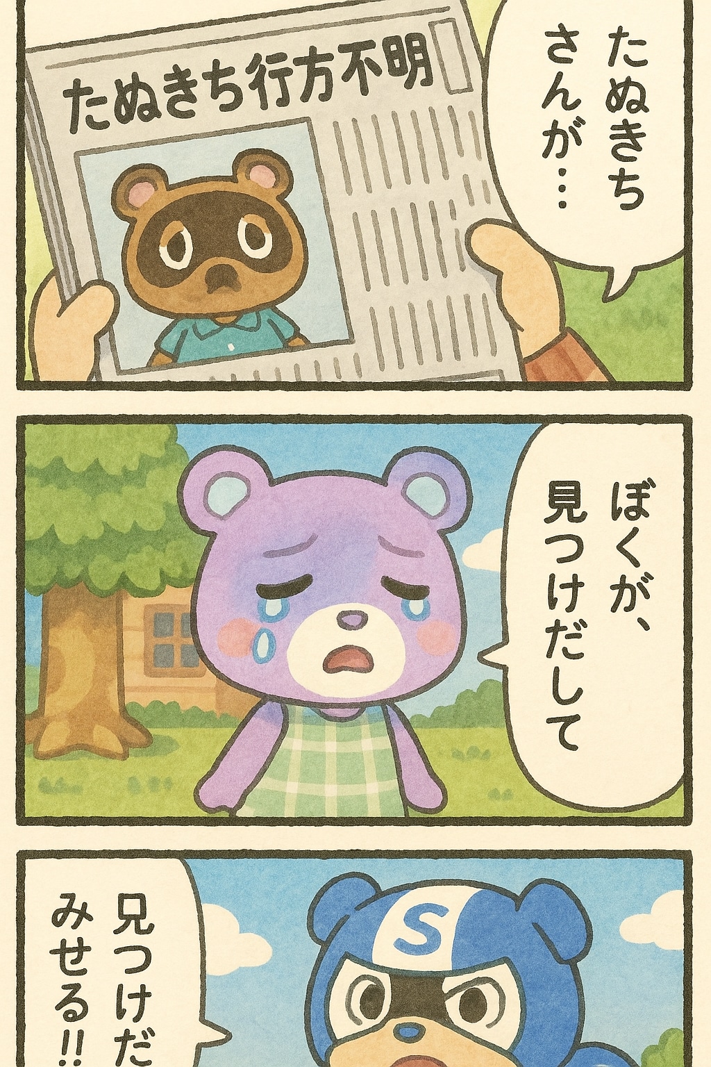 森でくにへかえるんだな