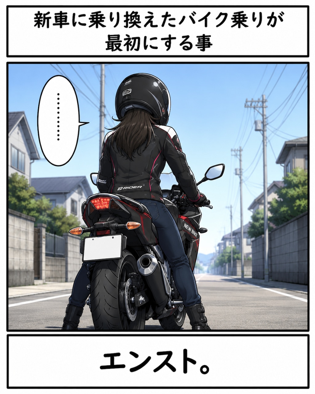 新車
