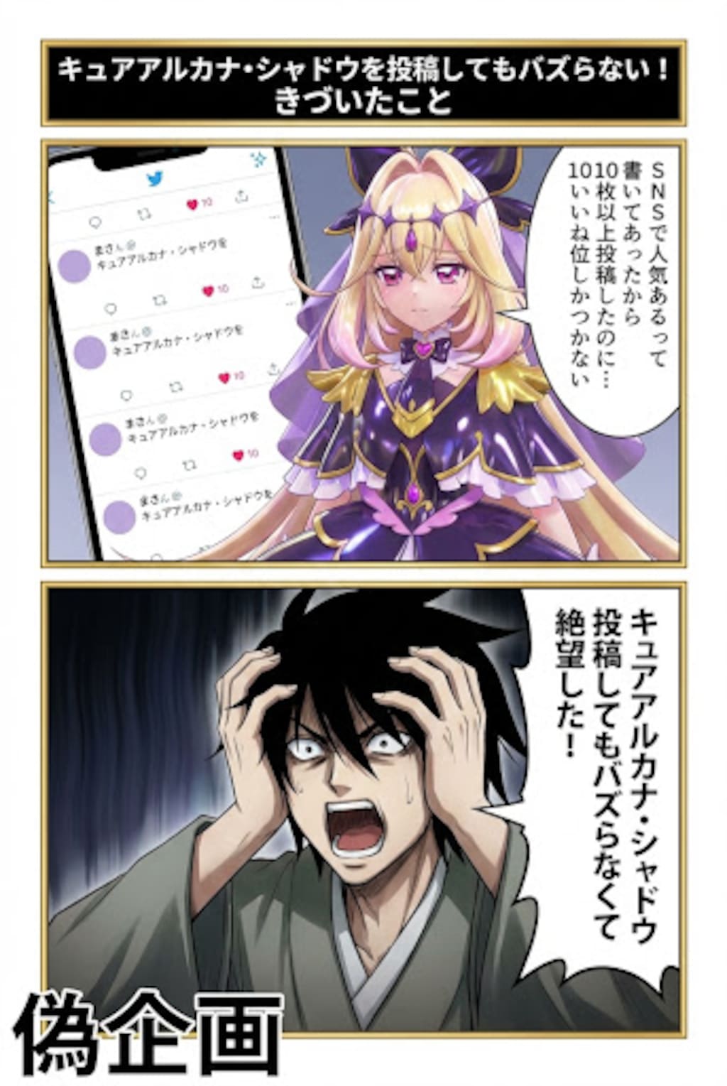 キュアアルカナ・シャドウ　きがついたこと