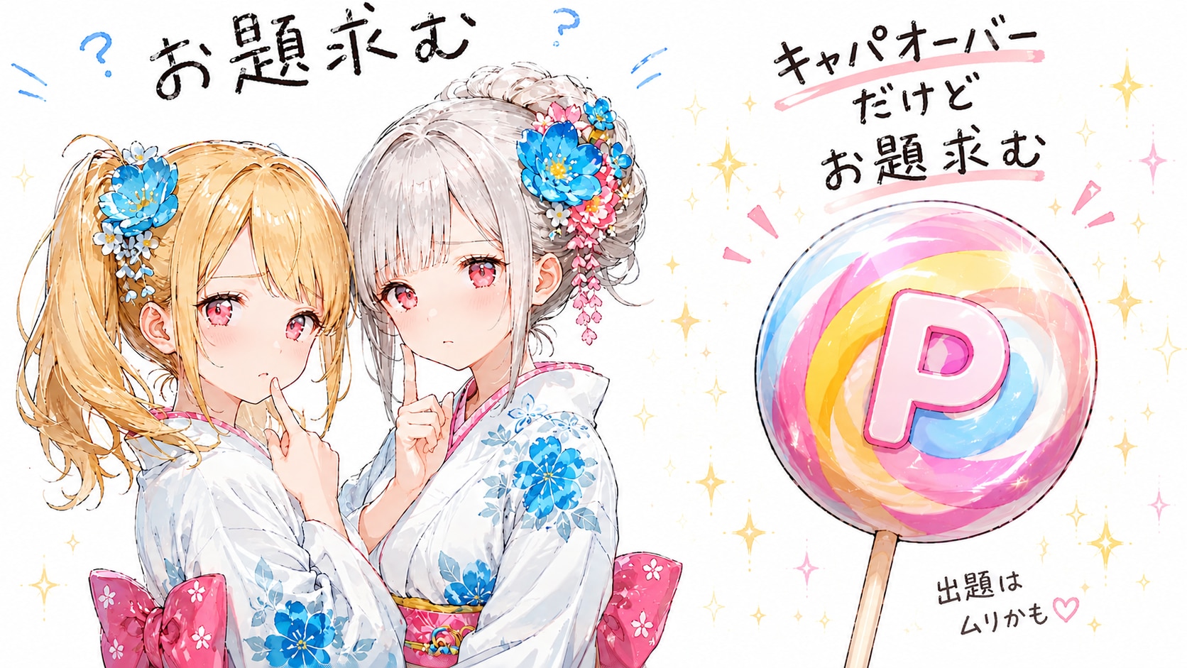 【回答】お題をください