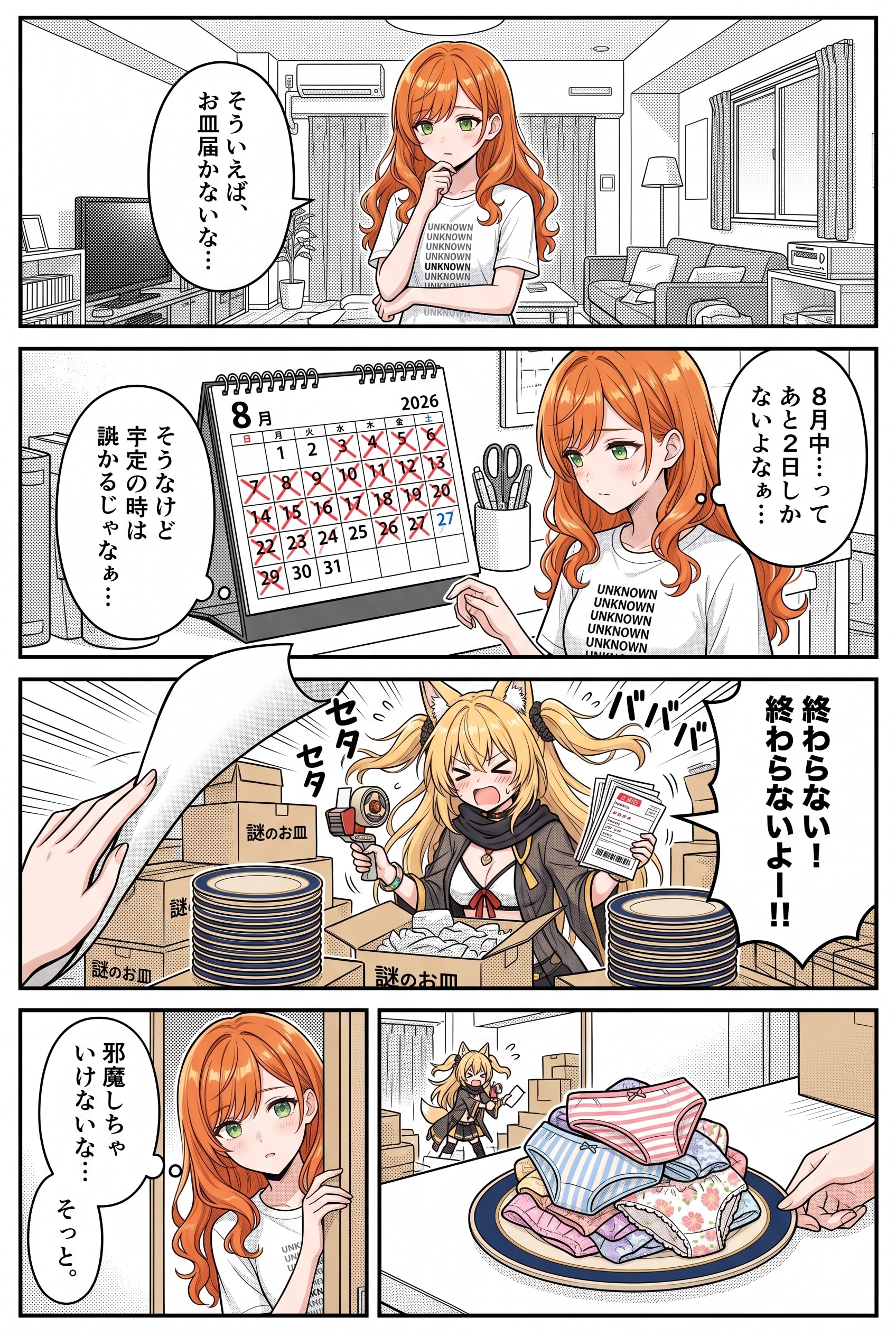 陣中見舞い的な | の人気AIイラスト・グラビア