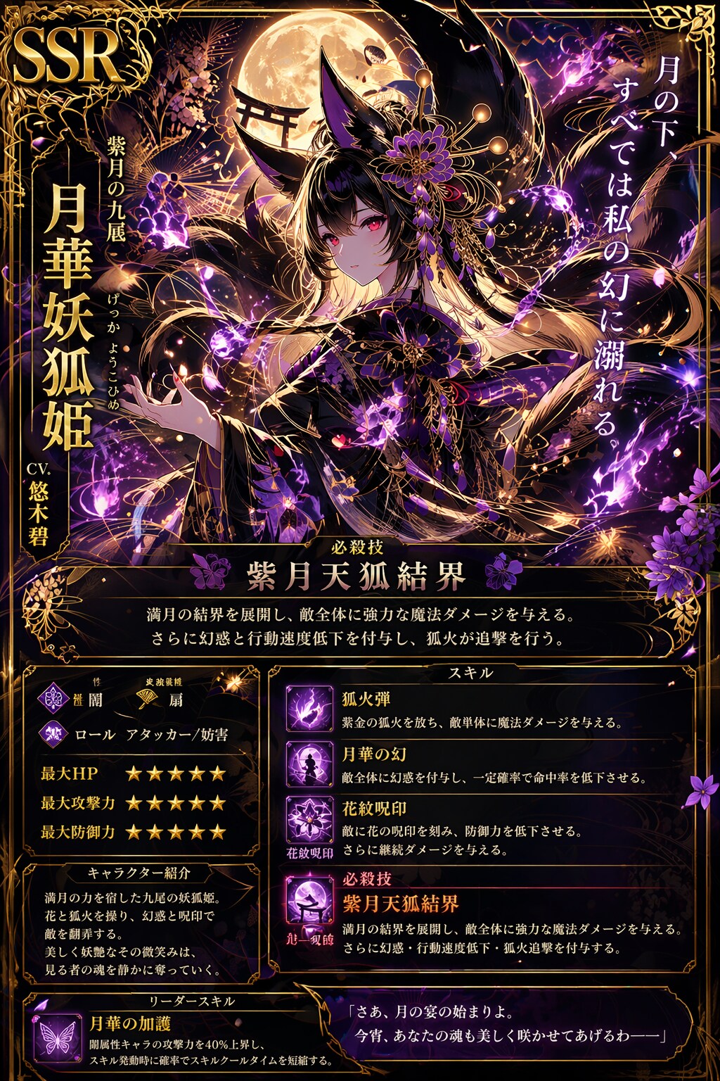 月華妖狐姫