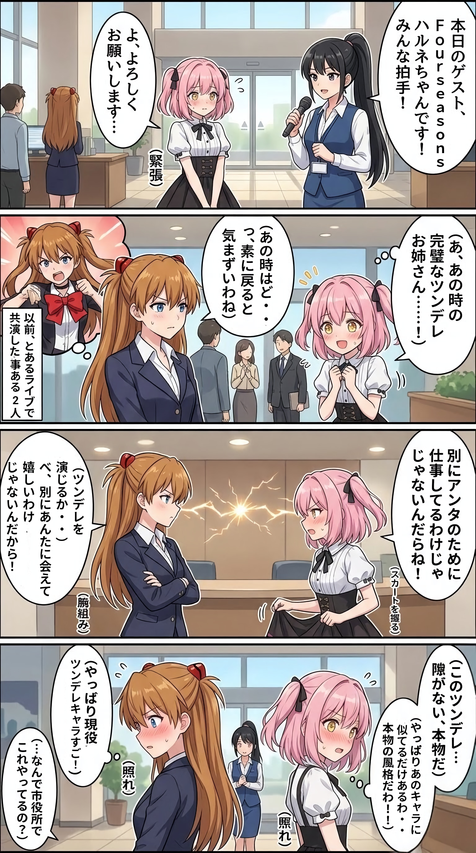 市役所職員アスナさんレイナさん〜ハルネ来訪編&ラーメン編 | の人気AIイラスト・グラビア