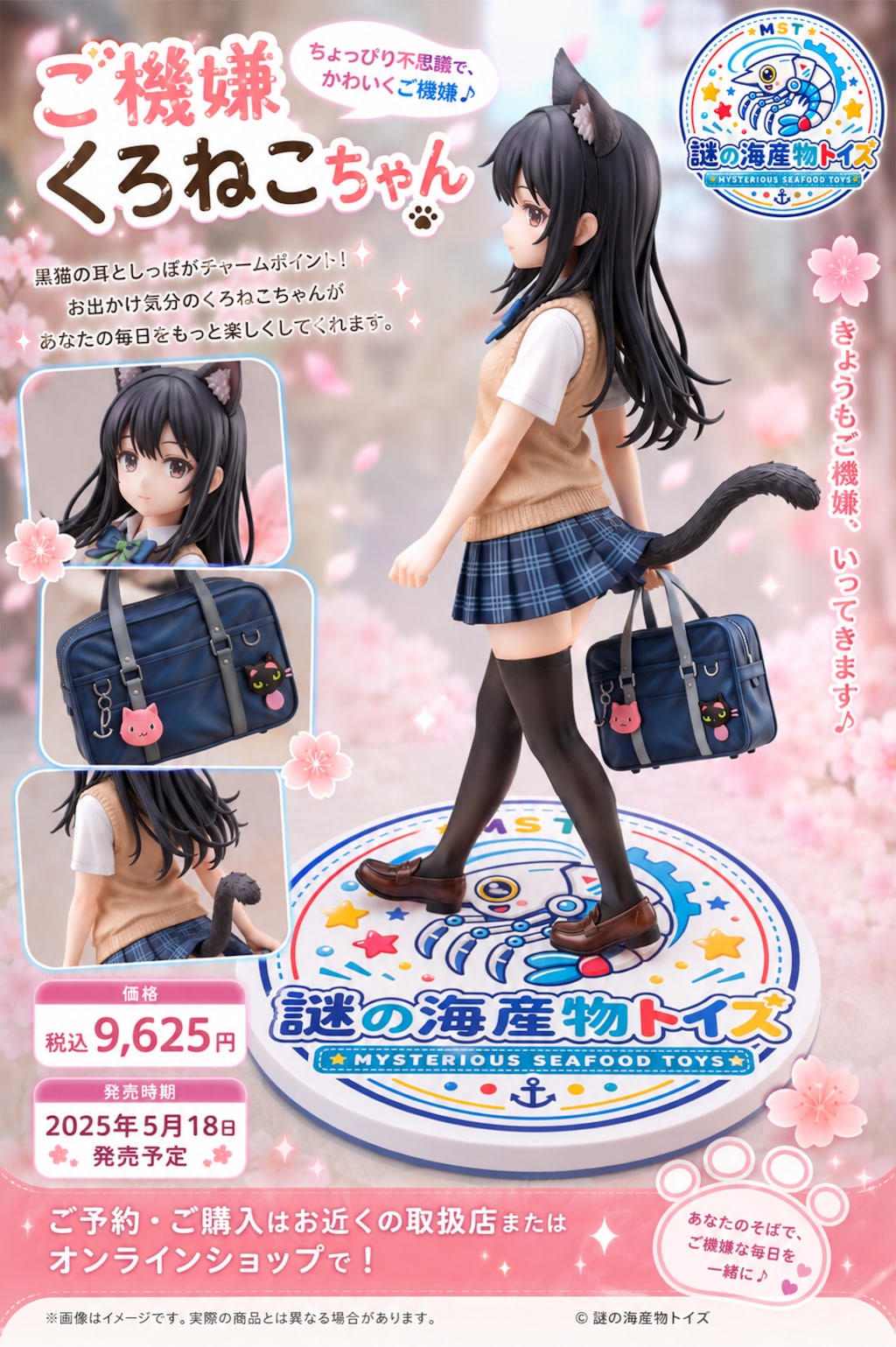 ご機嫌くろねこちゃん