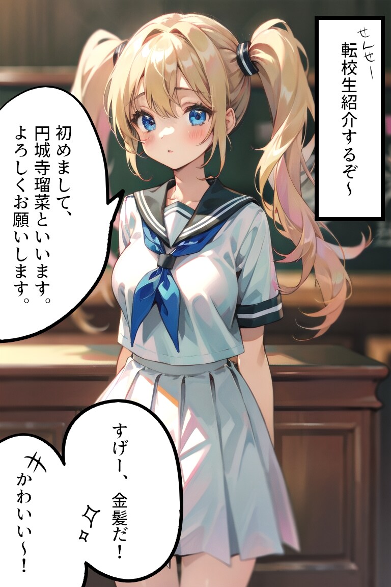 新人メイドさんがクラスの転校生だった①