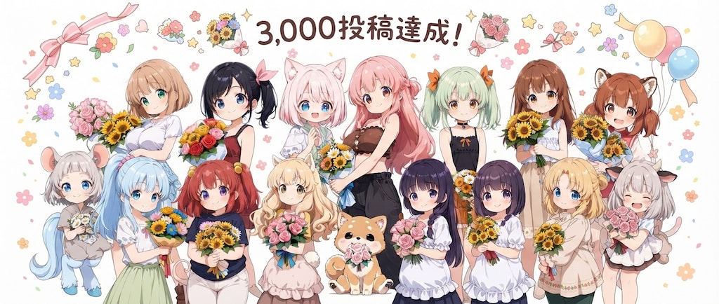<ボツイラスト> 3,000投稿達成！