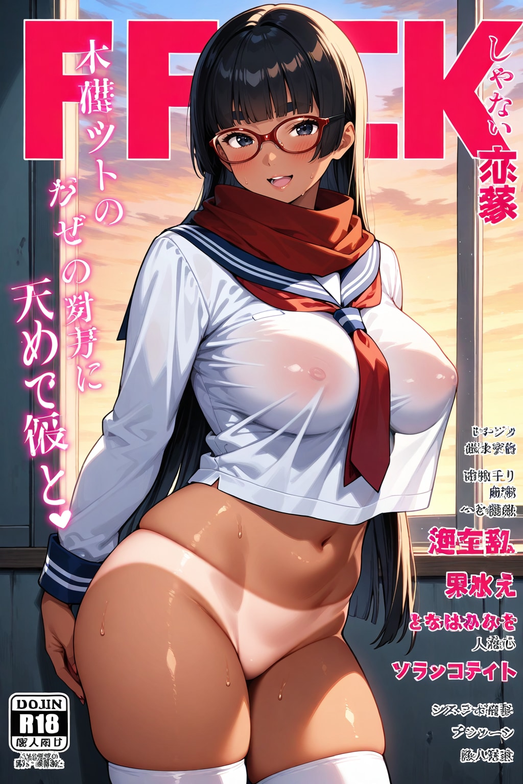 えっち雑誌表紙_セーラーマガジン（姉・種田 香織）