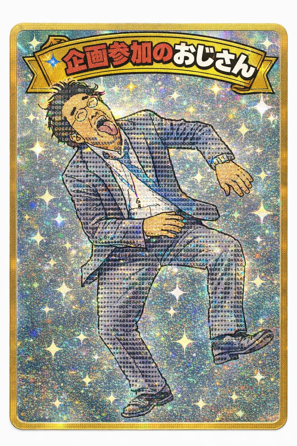 企画参加のおじさんシール