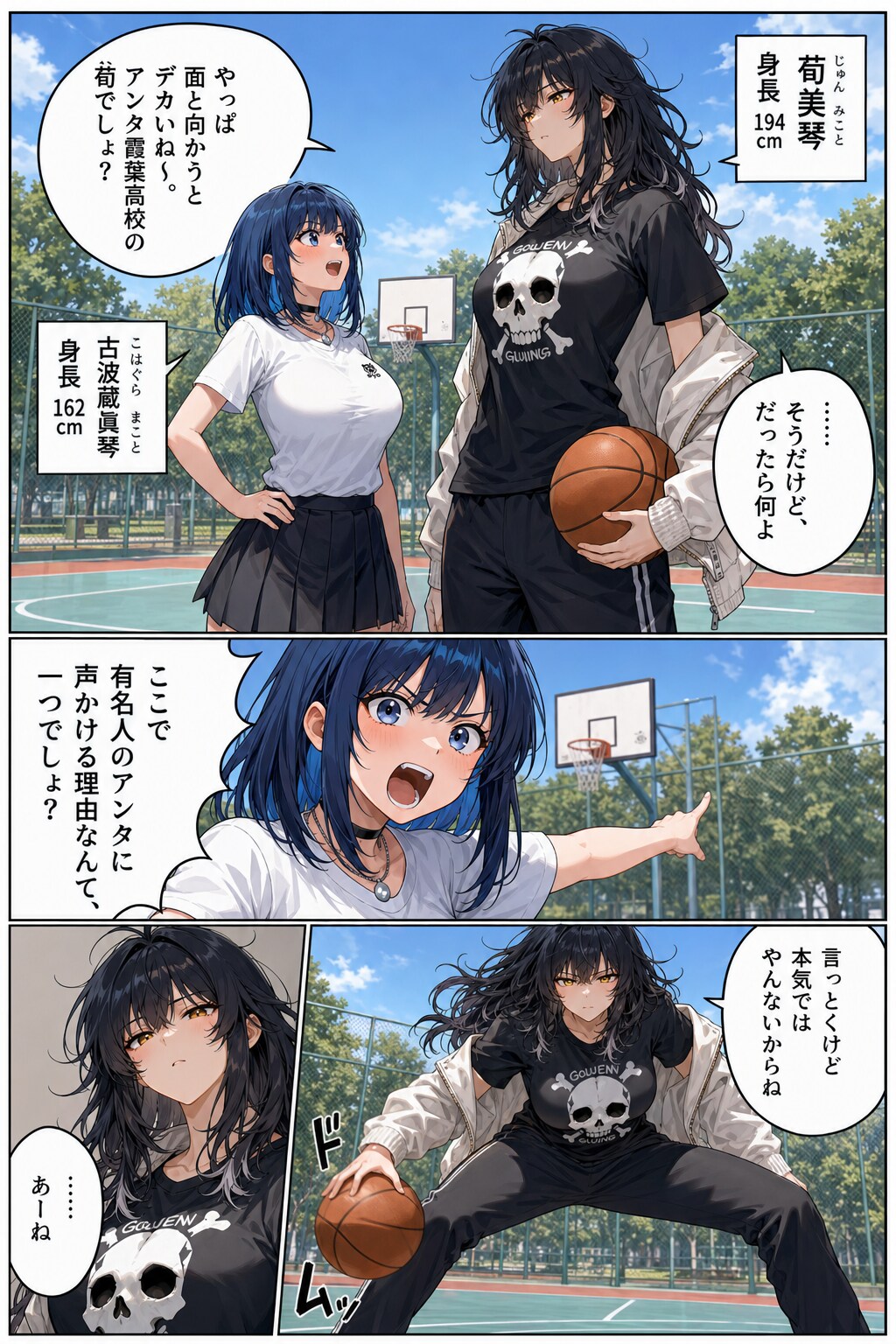 美琴と眞琴