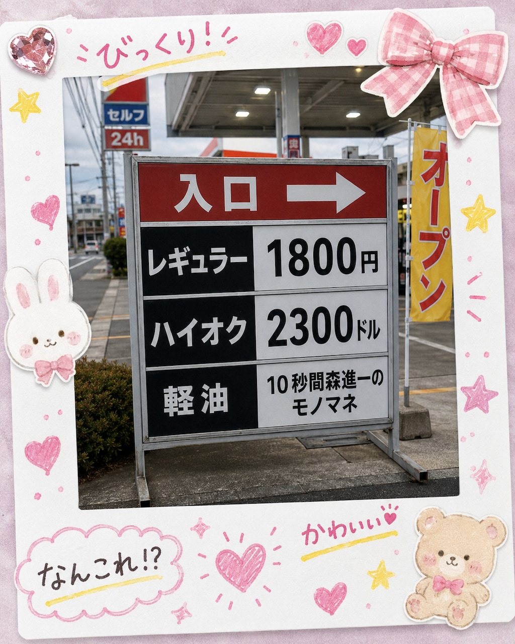 デコフォトあつめた！
