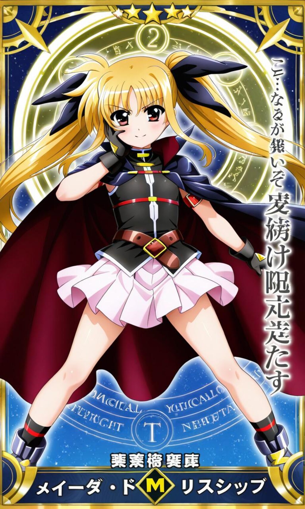 フェイト➡　まってください