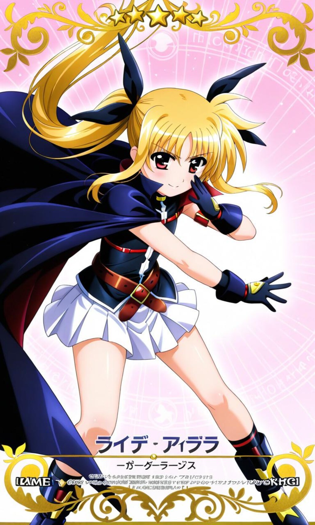 フェイト➡　まってください