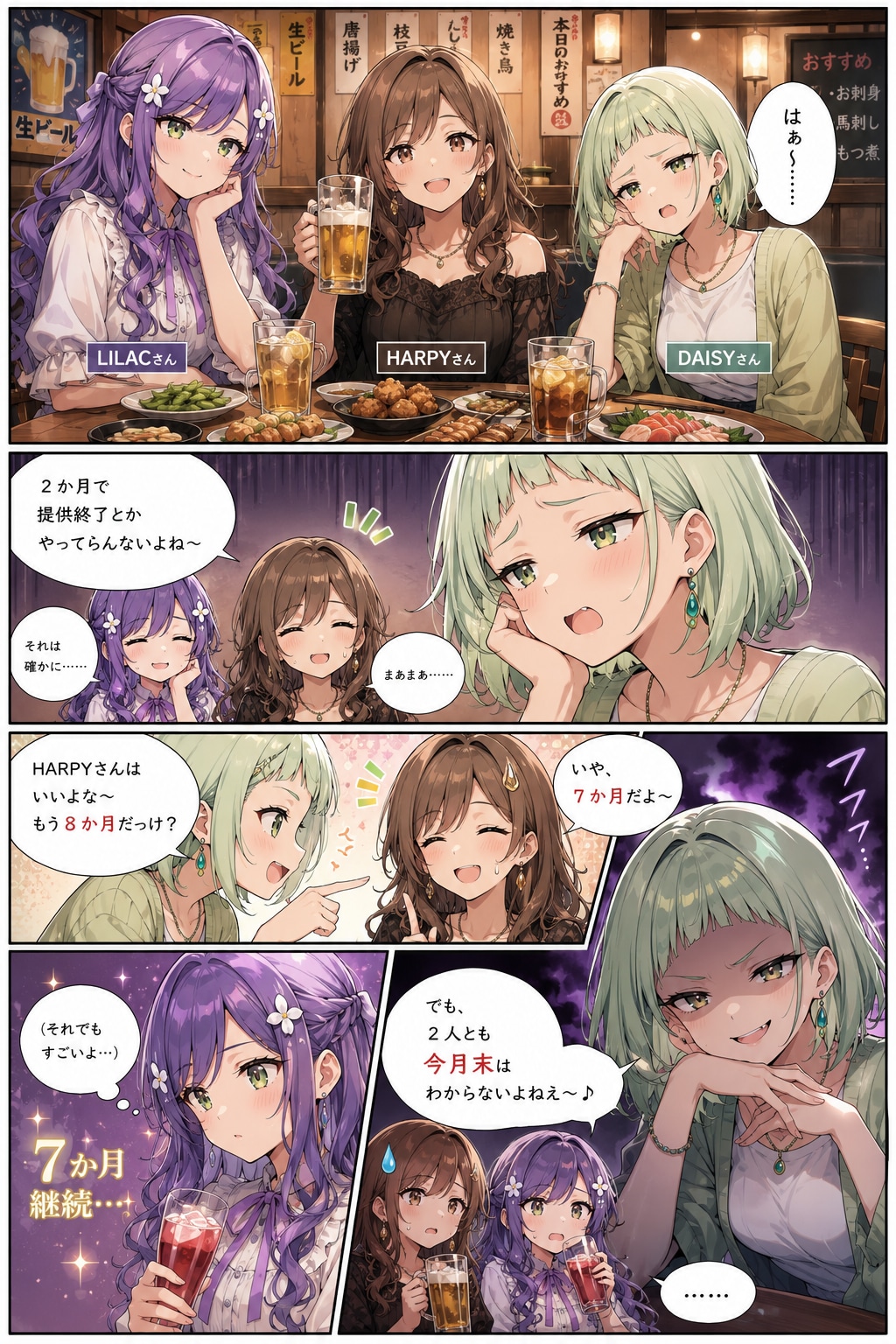 DAISYさんの逆襲