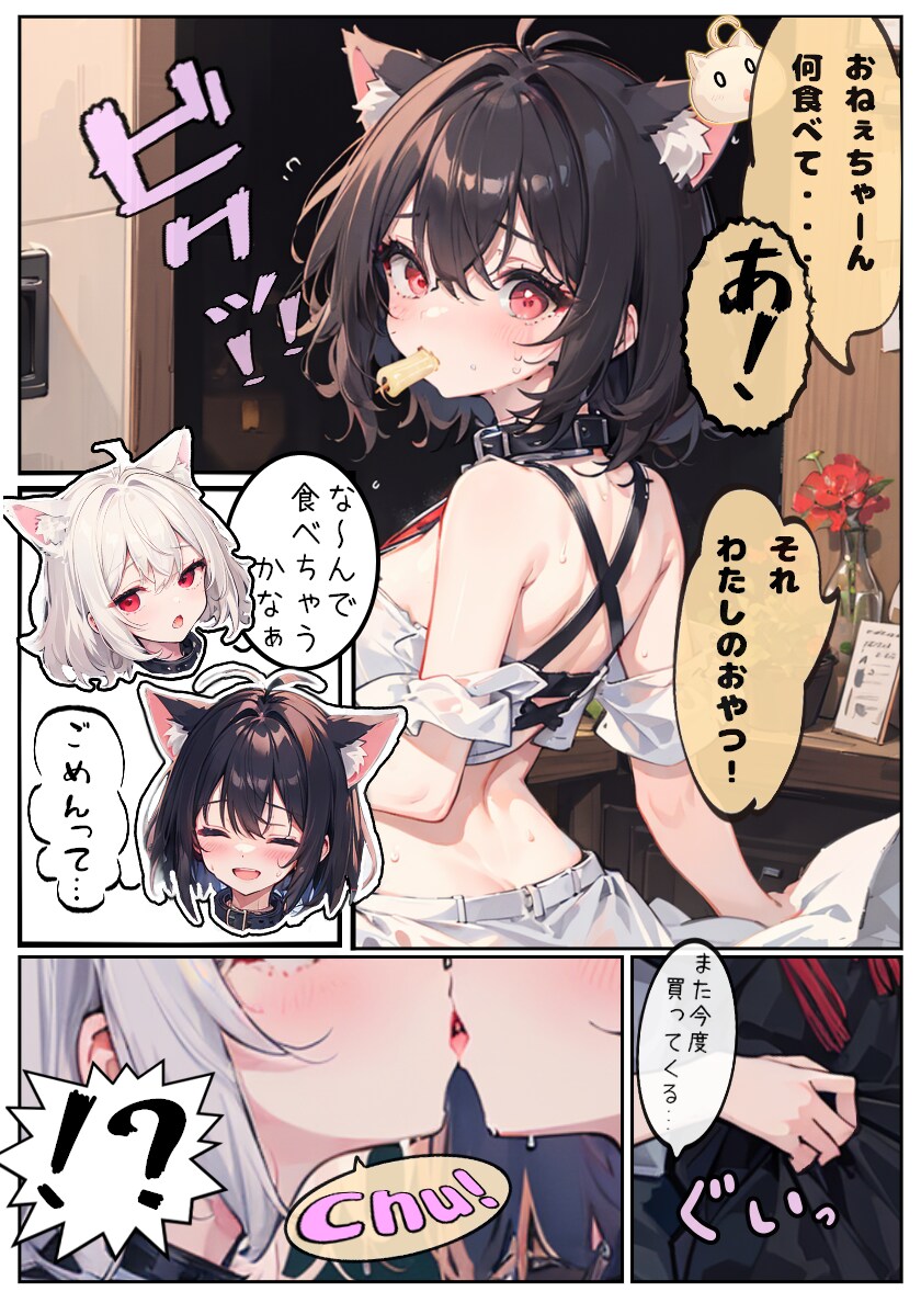 【AI漫画】クリュテさんは妹ちゃんのおやつを食べちゃったようです。