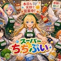 アニメ　スーパーちちぷいのオープニング 6枚目