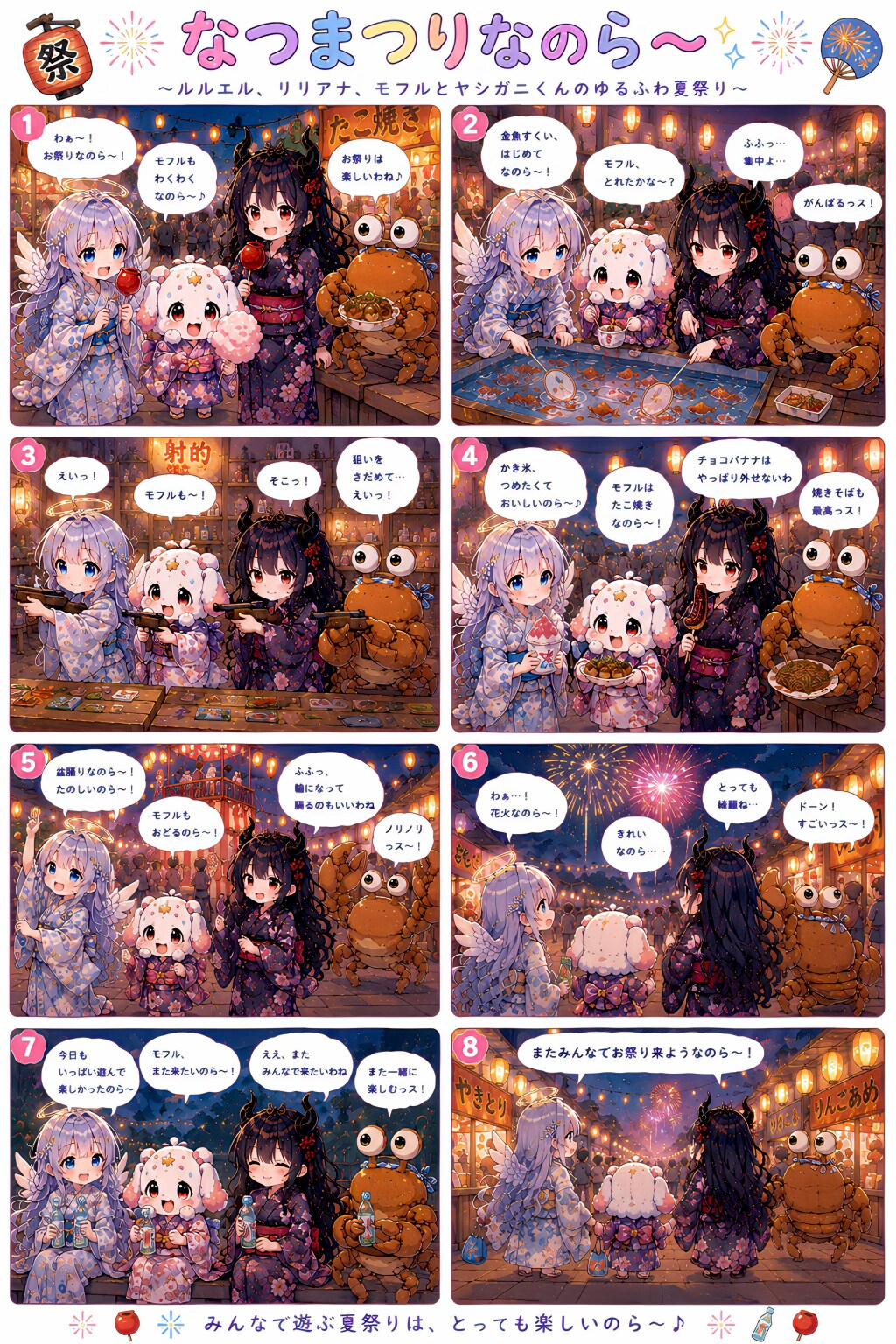 なつまつりなのら～